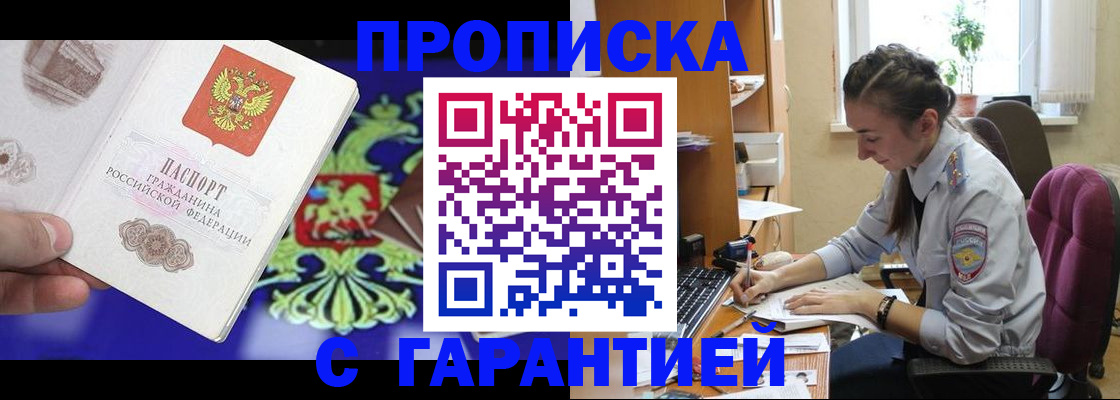 прописка штамп в Северодвинске