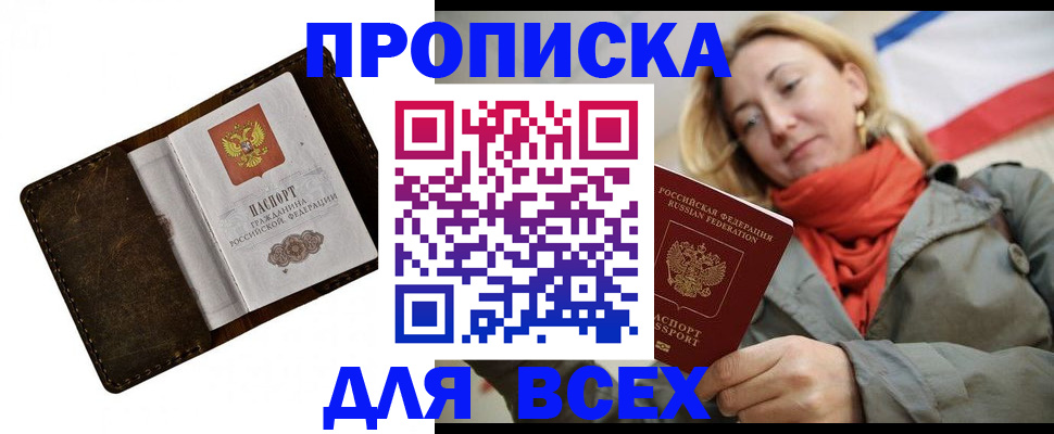 прописка в квартире в Северодвинске