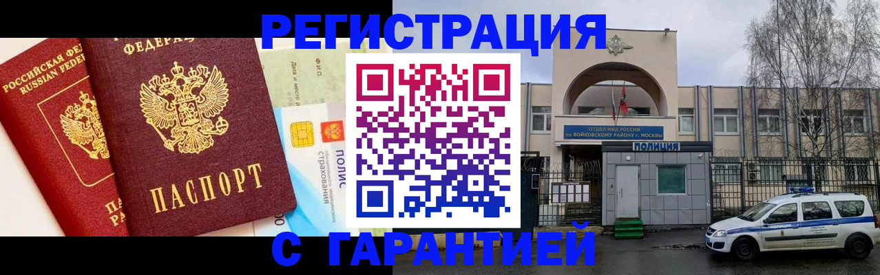 временная регистрация адрес в Северодвинске